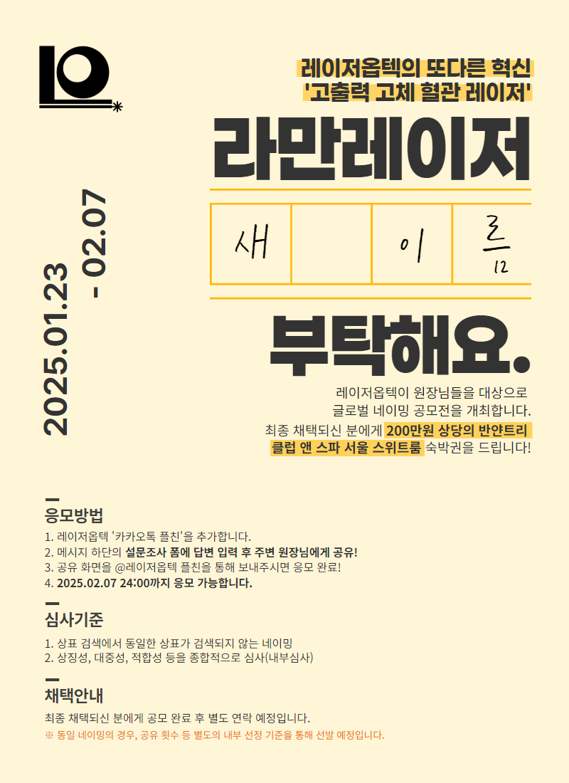 라만레이저 공모전 이벤트_세로형 1.png
